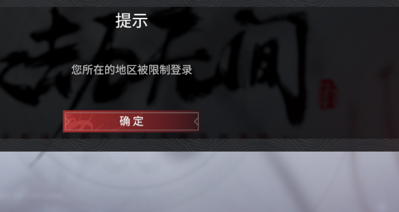永劫无间steam进不去怎么办 登录失败解决办法分享