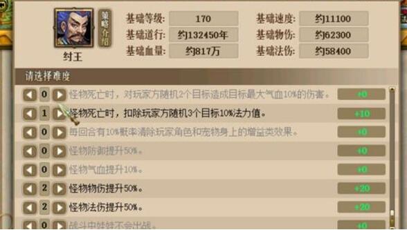 问道斗法纣王怎么过 斗法纣王通关流程详解