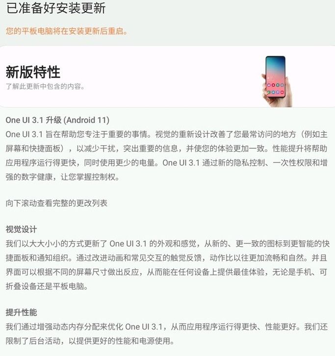  Galaxy Tab S5e OneUI 3.1ʽ氲װͼ1: