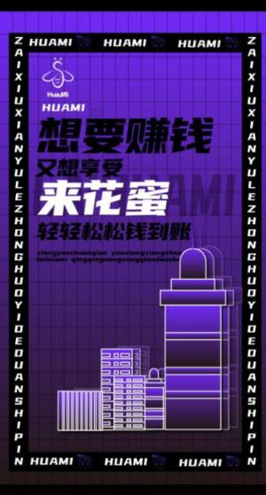 花蜜短视频官方app下载图片1