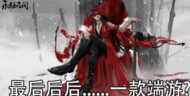 永劫无间Steam多少钱 永劫无间Steam价格一览