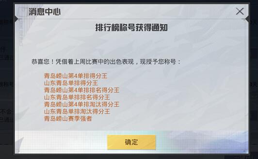 和平精英团竞胜场称号是什么 团竞胜场称号获取条件一览