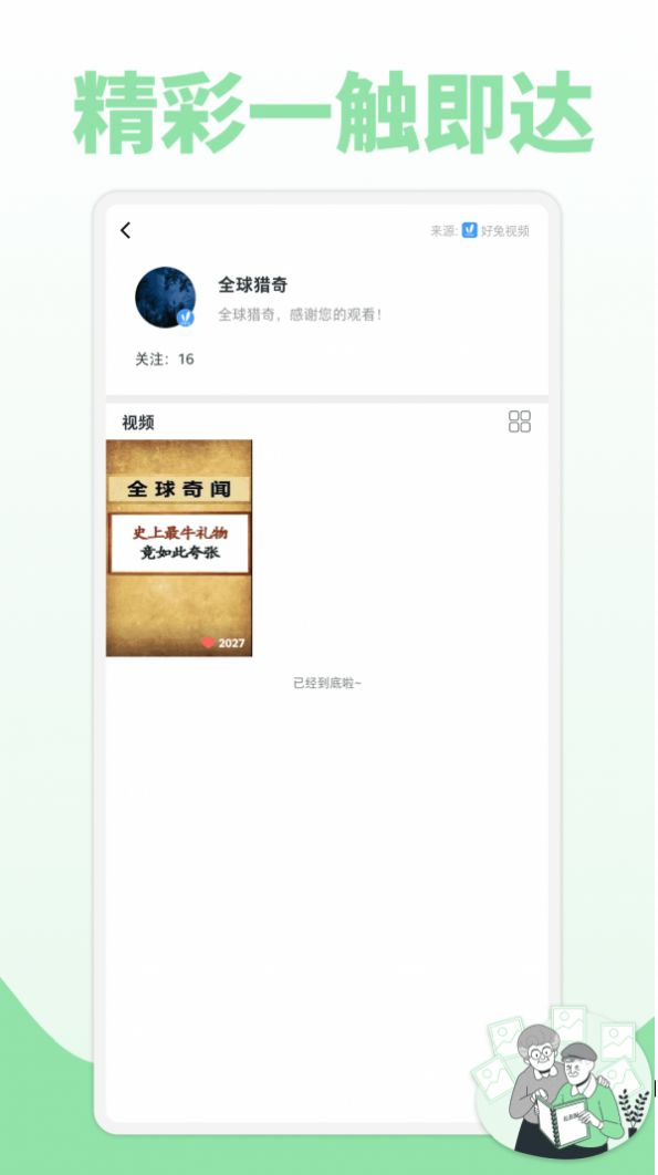 鲜视频app手机版软件下载图片1