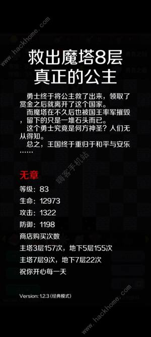 新新魔塔安卓通关攻略21安卓魔改版快速破关技巧 嗨客手机站