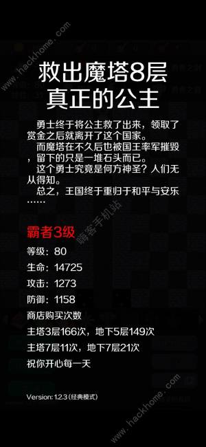 新新魔塔安卓通关攻略21安卓魔改版快速破关技巧 嗨客手机站