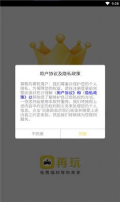 再玩app最新版图片1