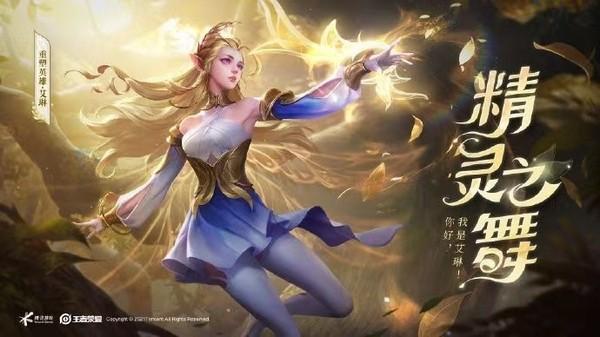 王者荣耀艾琳返场2021怎么得 艾琳信物获取概率详解