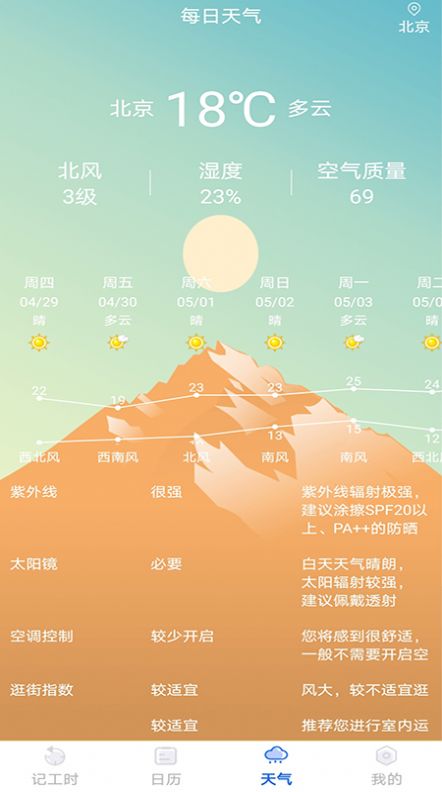 每日记工资app官方下载图片1