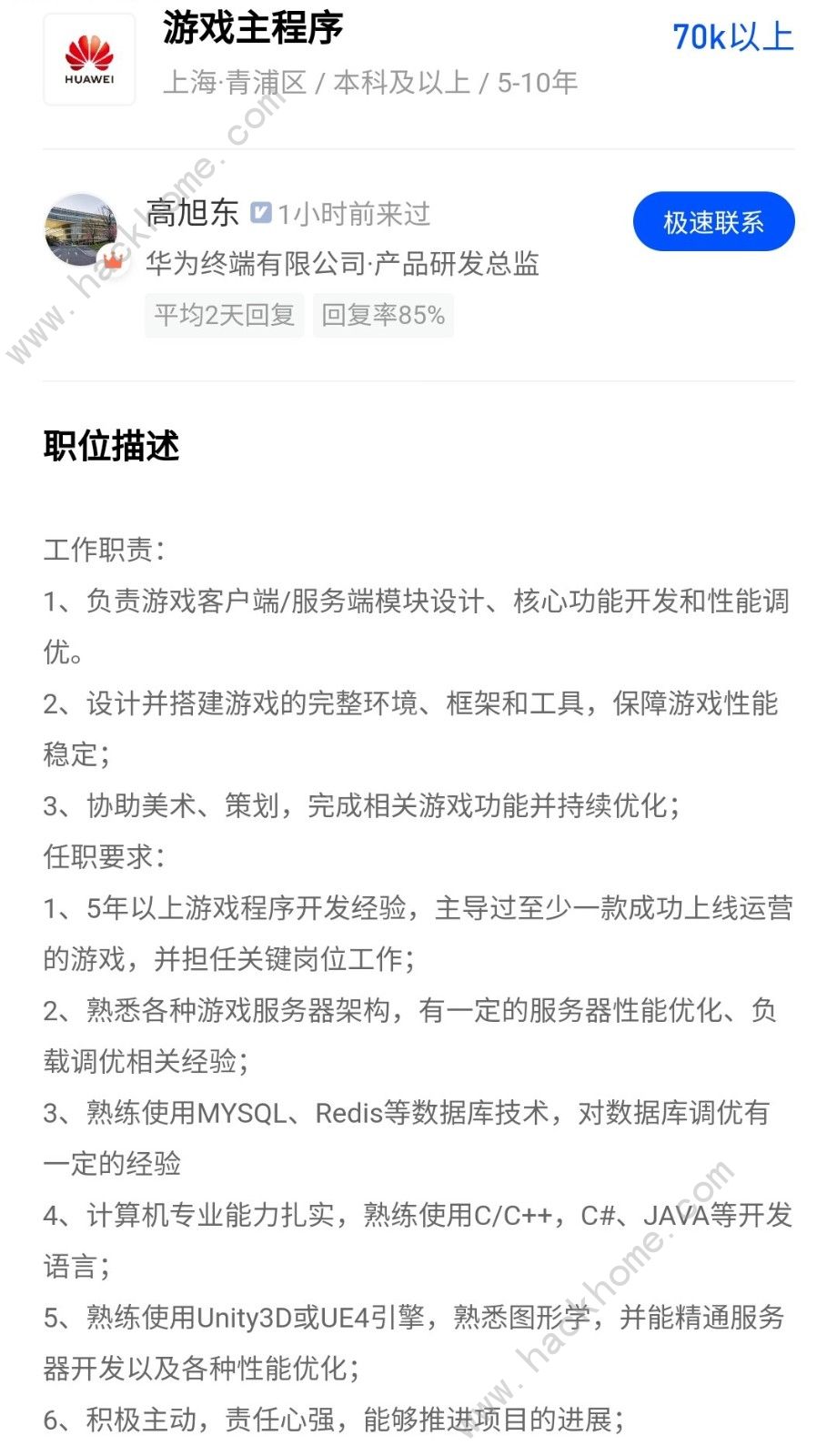 华为月薪100K+招高级游戏制作人！即将进军游戏圈？[多图]：关于华为月薪100K+招高级游戏制作人！即将进军游戏圈？[多图]