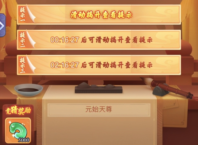 梦幻西游网页版住于昆仑山麒麟崖答案是什么 先天圣人之祖三清之一答案攻略