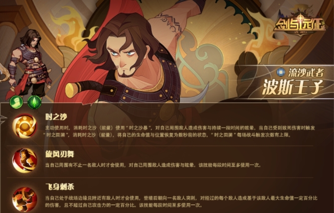 剑与远征波斯王子赏金试炼怎么打 波斯王子试炼之地阵容奖励详解