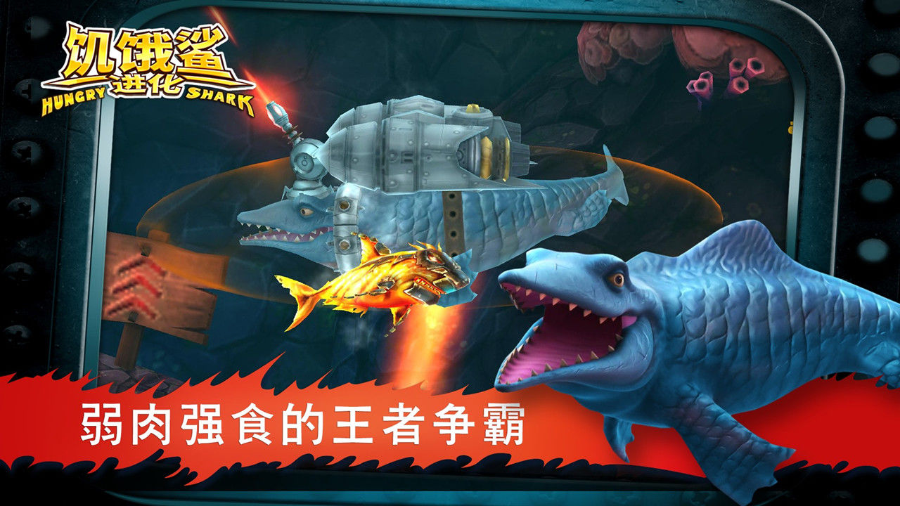 饥饿鲨安卓版游戏钻石版2021中文版哥斯拉图1:
