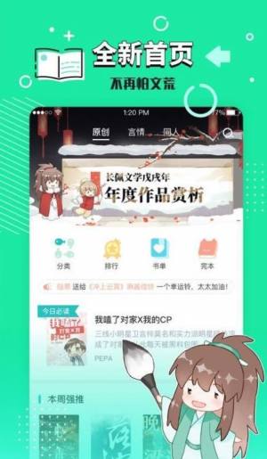 长佩文学官网青花鱼 长佩文学官网青花鱼手机网页版免费入口预约v2 1 8 嗨客手机下载站