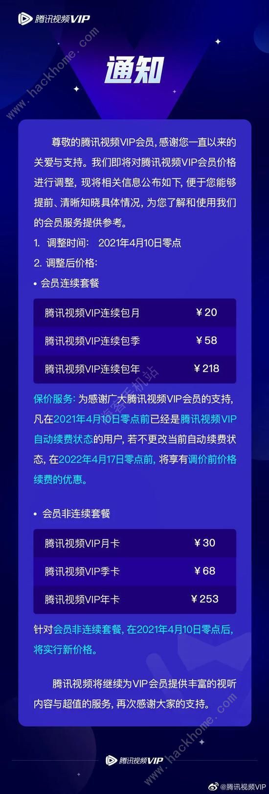 爱奇艺涨价后,腾讯视频也要涨价了！网友：真心买不起[多图]：关于爱奇艺涨价后,腾讯视频也要涨价了！网友：真心买不起[多图]