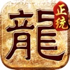 正统传奇遮天斩官网正版手游 v1.0.3