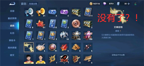王者荣耀艾琳信物怎么不见了 艾琳信物位置及兑换详解