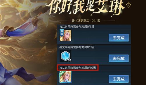 王者荣耀与艾琳同阵营参与对局什么意思 与艾琳同阵营参与对局任务解析