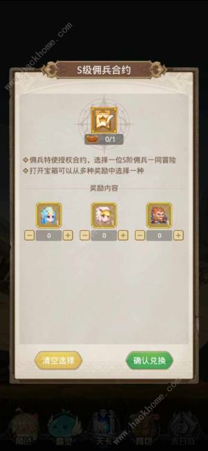 小小勇者s级佣兵哪个好s级佣兵合约选择推荐 嗨客手机站 小小勇者s级佣兵哪个好s级佣兵合约选择推荐 嗨客手机站