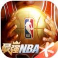 最强NBA免费刷球星软件苹果版 v1.34.451