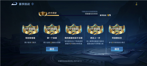 王者荣耀S23赛季战令什么时候结束 S23赛季战令结束准确时间