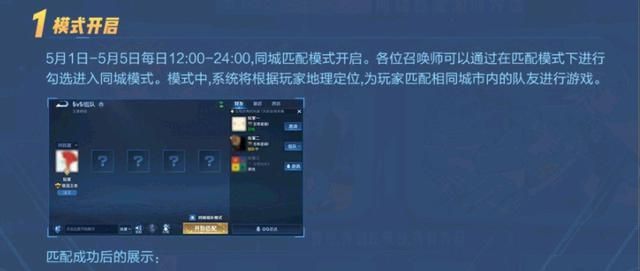 王者荣耀同城匹配怎么没了 同城匹配没有怎么回事
