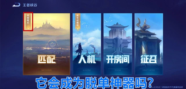王者荣耀同城匹配在哪里 同城匹配模式是限时的吗
