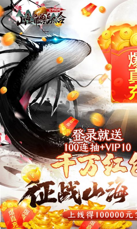 空中战魂山海异兽融合手游官方最新版图片1