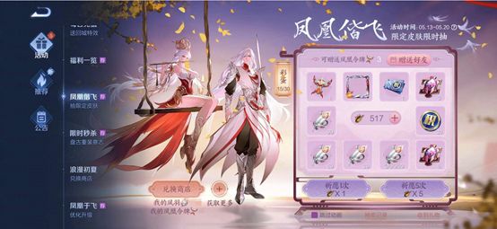 王者荣耀李白凤求凰怎么抽 2021李白凤求凰抽取技巧分享