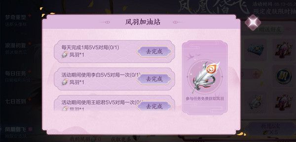 王者荣耀凤羽怎么获得 凤羽有什么用兑换什么好