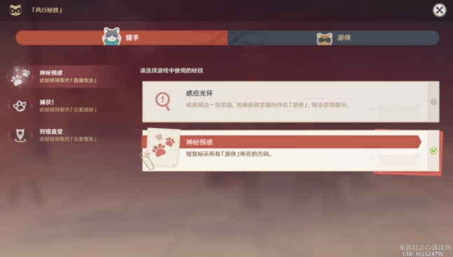 原神躲猫猫怎么玩 游侠躲猫猫取胜技巧
