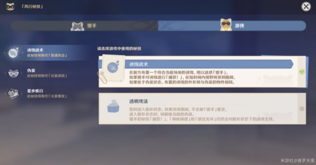 原神风行迷踪个人技能选择推荐 猎手游侠选什么技能好