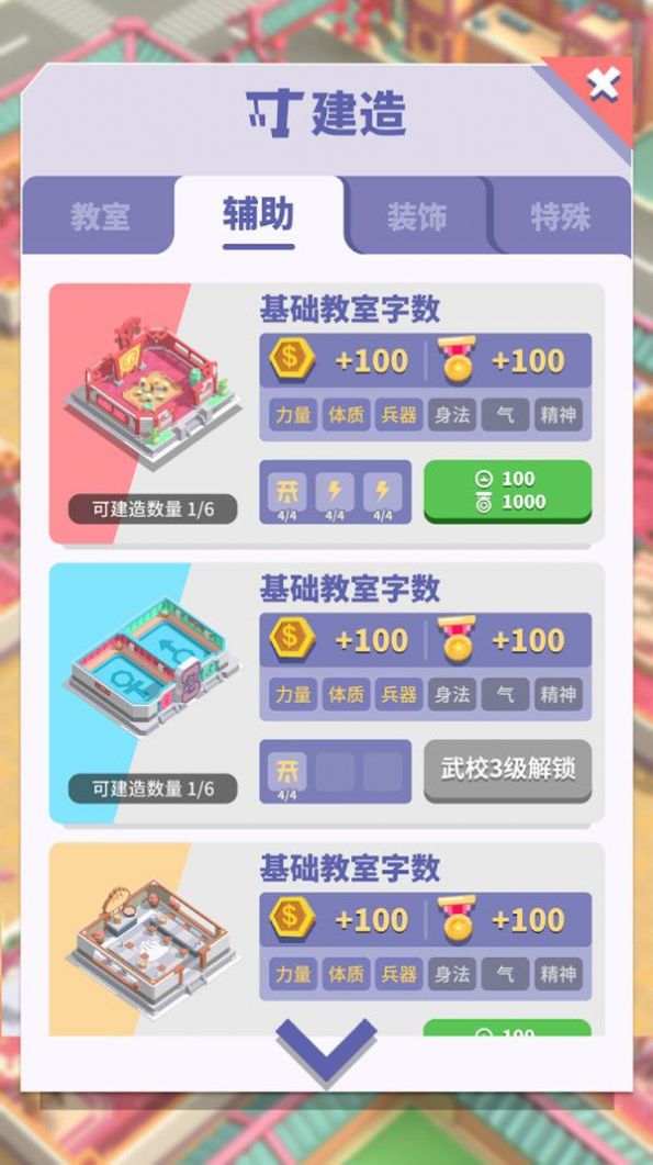 光明顶武院游戏图2