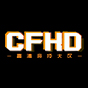 CFHD徺
