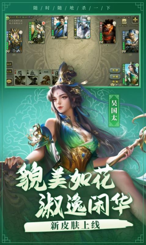 三国杀双面女神移动版更新最新版v378