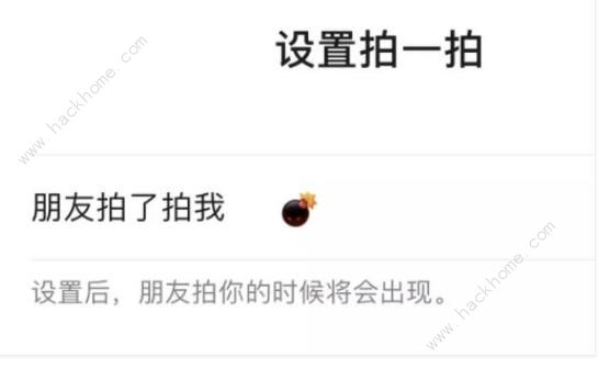 微信炸一炸怎么弄介绍