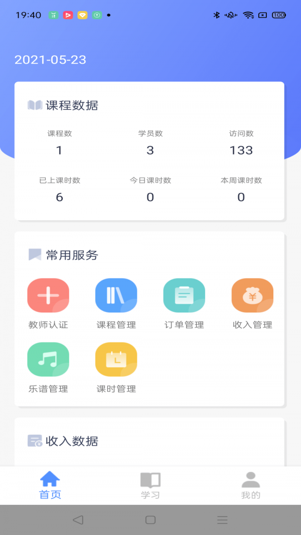 云途教师端app安卓版下载v210