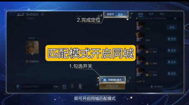 王者荣耀同城频道怎么关闭 同城关闭攻略