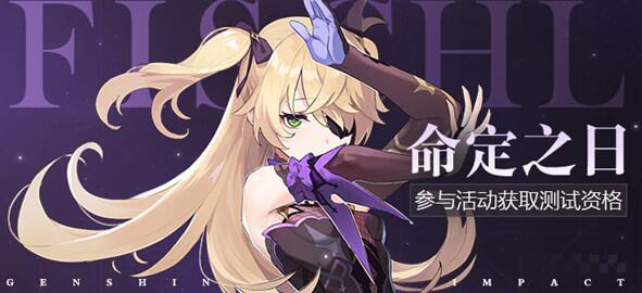 原神菲谢尔生日邮件命定之日奖励是什么 菲谢尔生日邮件彩蛋一览