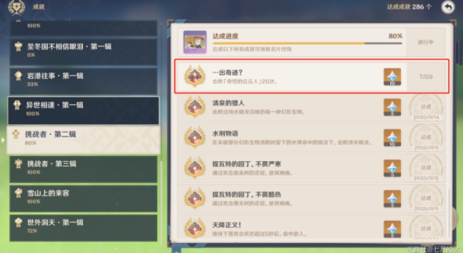 原神在指定时间击败奇怪的丘丘人怎么做 在指定时间击败丘丘人任务详解