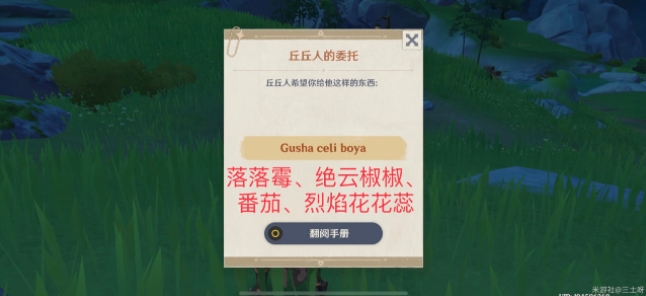 原神寻找烦躁的丘丘人在哪 寻找烦躁的丘丘人位置及任务攻略