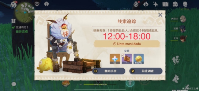 原神寻找思索的丘丘人位置攻略 Lata Boya sada是什么意思