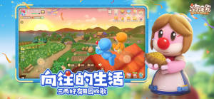 摩尔庄园三只松鼠联动版官方手游下载图片1