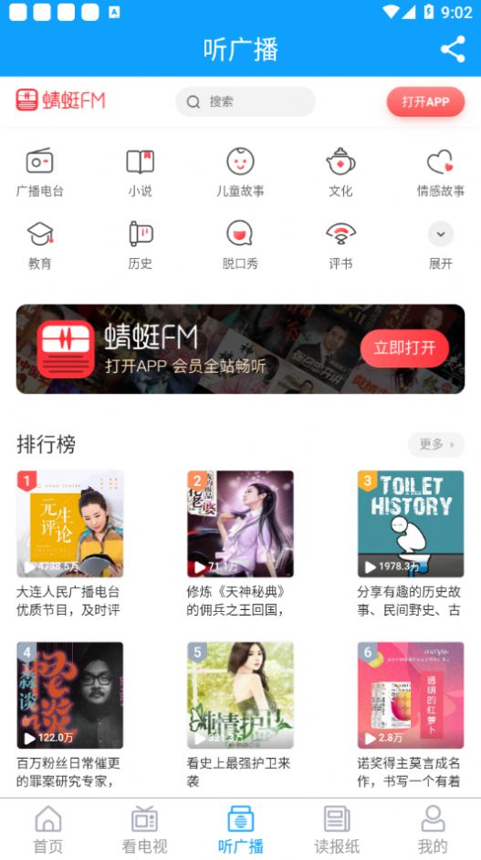雲上膠州app官網版下載圖2: