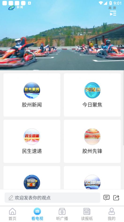 雲上膠州app官網版下載圖3: