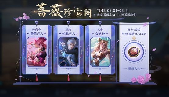 王者荣耀蔷薇之心怎么获得35个 2021蔷薇之心最多获得几个