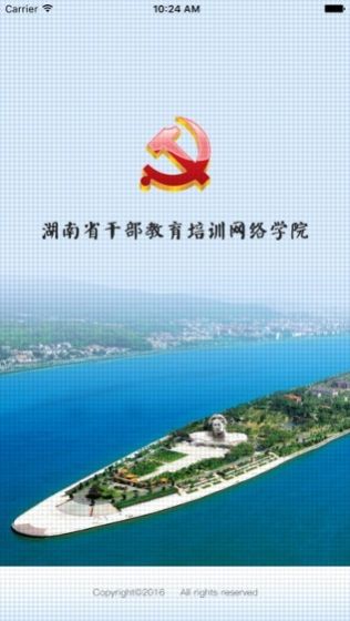 湖南省干部教育培训网络学院官网手机版app登录下载图片1