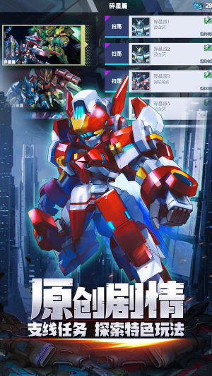 机甲星河联盟手游官方最新版图片1