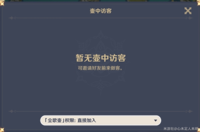 原神怎么设置尘歌壶开放状态 尘歌壶开放状态调整方法