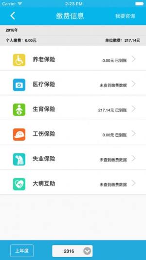 茂名人社局社保查询app下载图片1