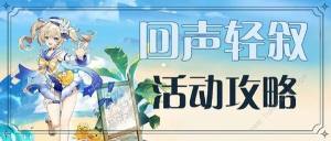 原神回聲海螺第三天收集攻略  回聲海螺第3天刷新位置大全圖片1